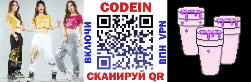 Codein напиток Lean (лин)  Сафоново 